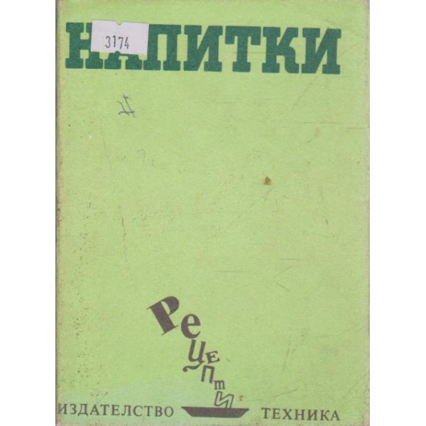 Напитки-рецепти