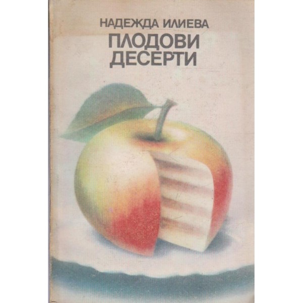 Плодови десерти