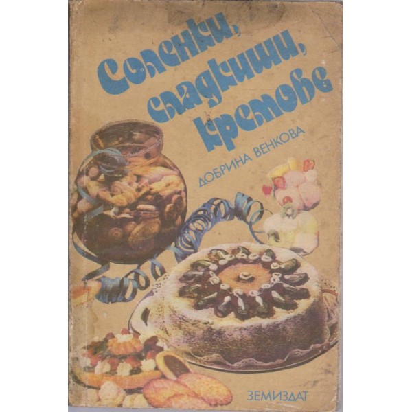 Соленки,сладкиши,кремове