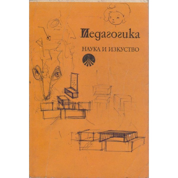 Педагогика