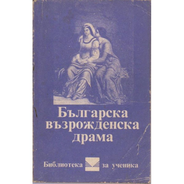 Българската възрожденска литература