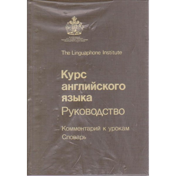 Курс английского язика