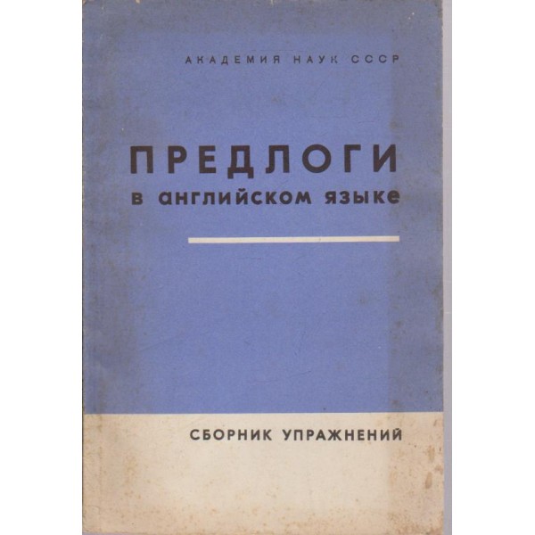 Предлоги в английском язике