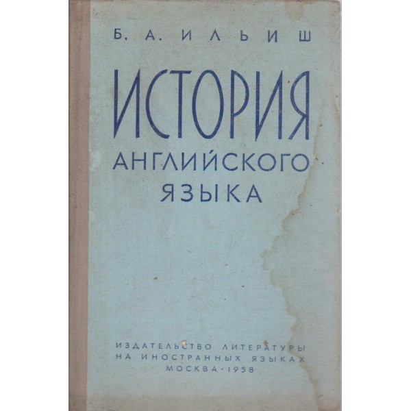 История английского язика