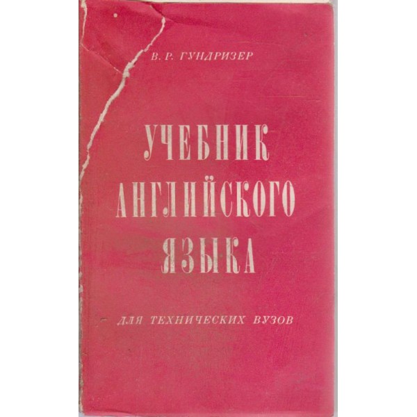 Учебник английского язьука