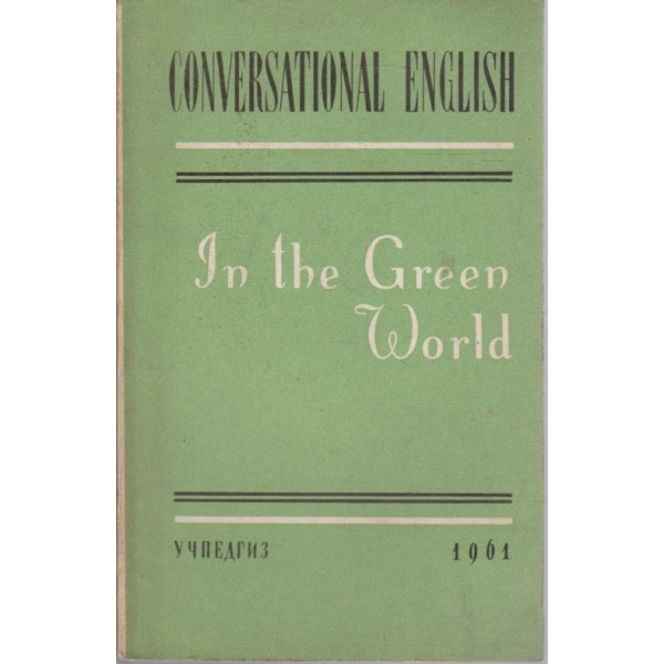 In the fgreen world