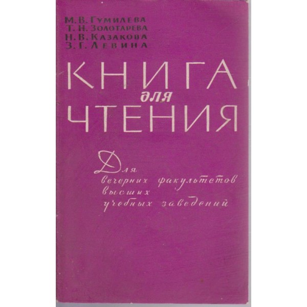 Книга для чтения