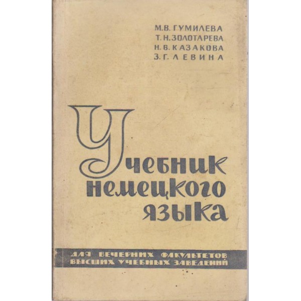 Учебник немецкого язьика