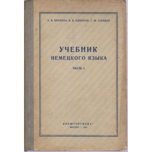 Учебник немецкого язьика-1 часть
