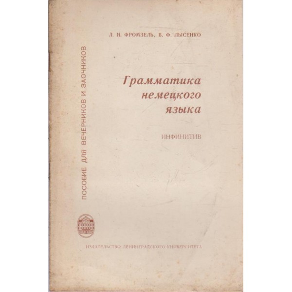 Грамматика немецкого язьика