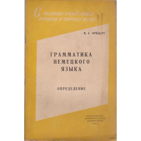 Грамматика немецкого язьика-определение