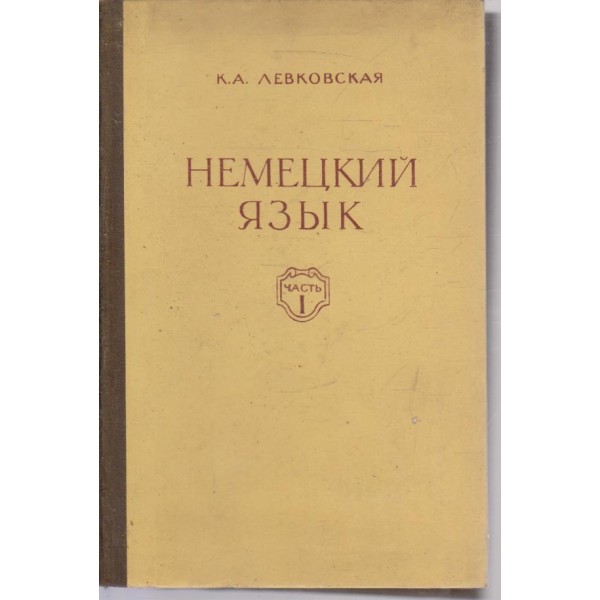 Немецкий язьик-1 часть