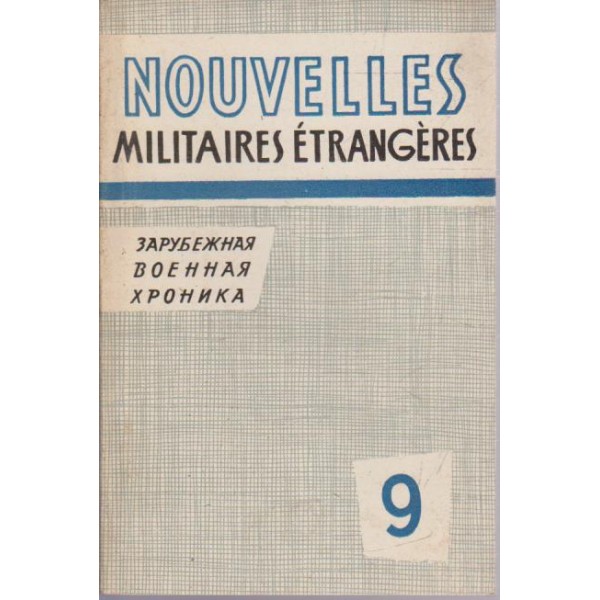 Nouvelles militaires etrangeres