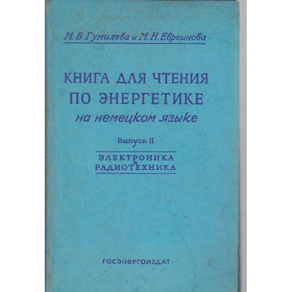 Книга для чтения по енергетике на немецком язьике-вьипуск 2