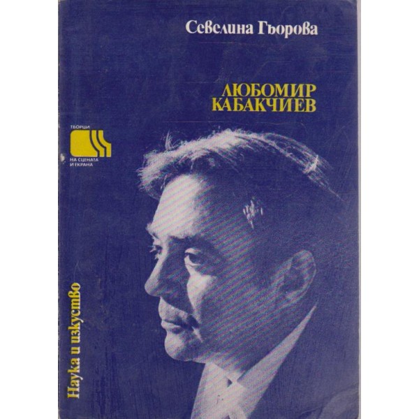 Любомир Кабакчиев