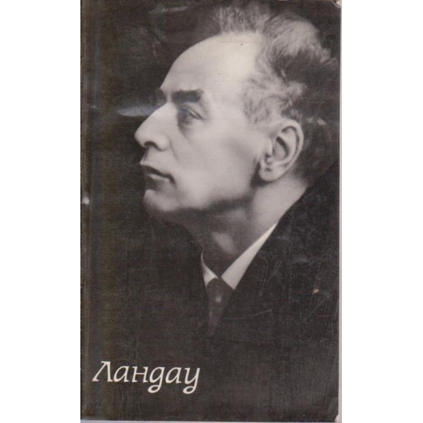 Ландау