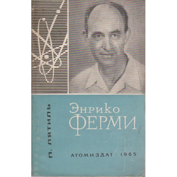 Енрико Ферми