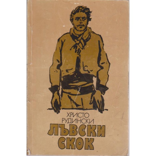 Лъвски скок