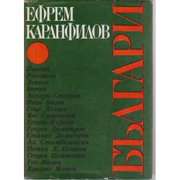 Българи