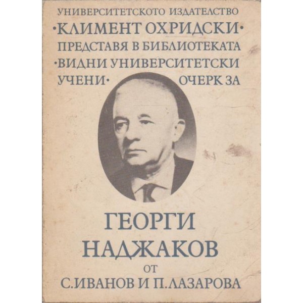 Очерк за Георги Наджаков