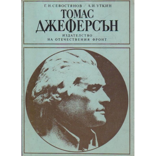 Томас Джеферсън