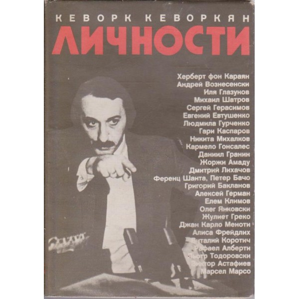 Личности