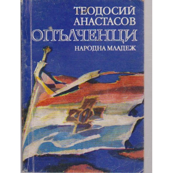 Опълченците-разкази