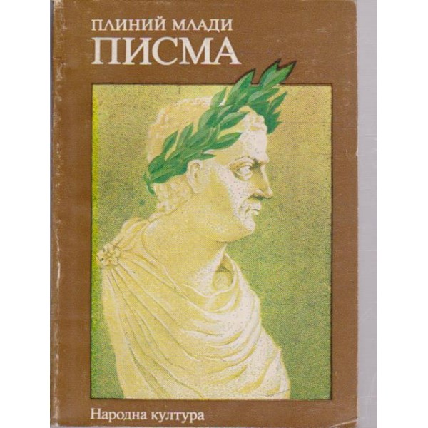 Писма