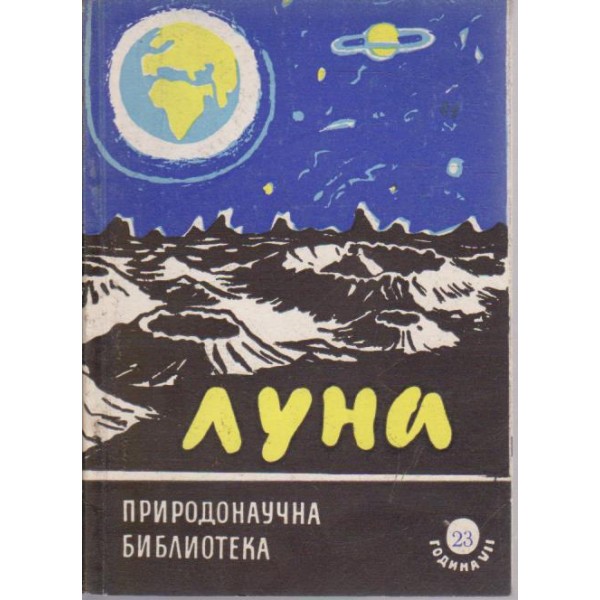 Луни