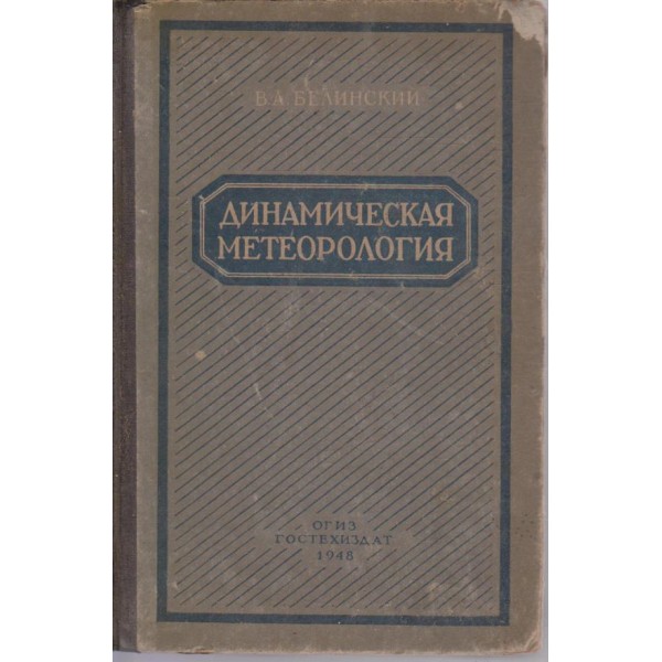 Динамическая метеорология