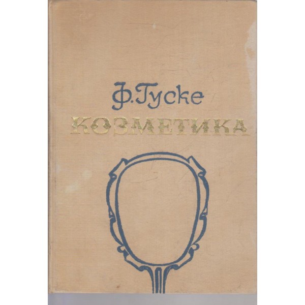 Козметика