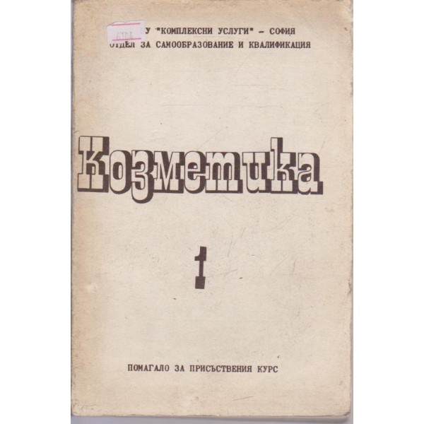 Козметика