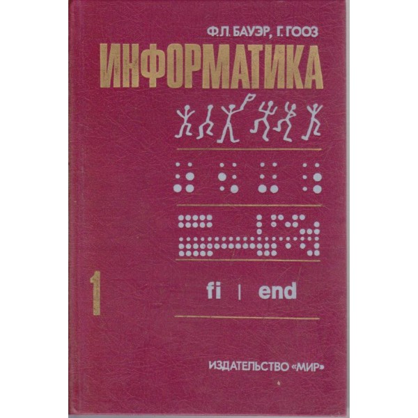 Информатика