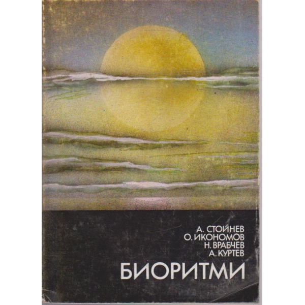 Биоритми