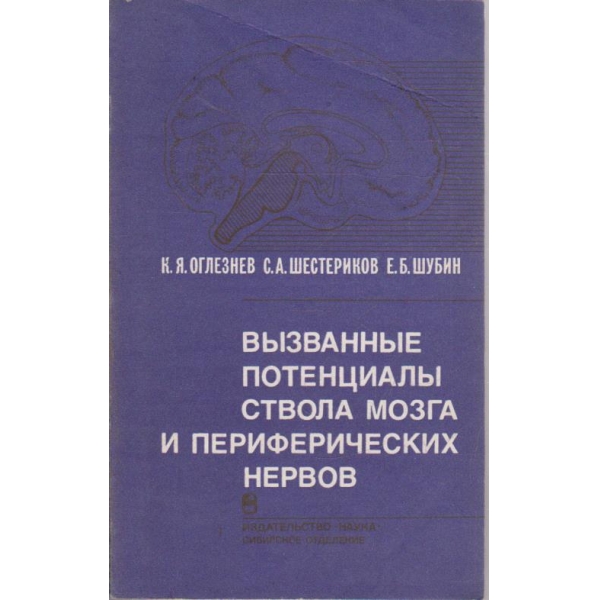 Визвание потенциали ствола мозга и периферических нервов