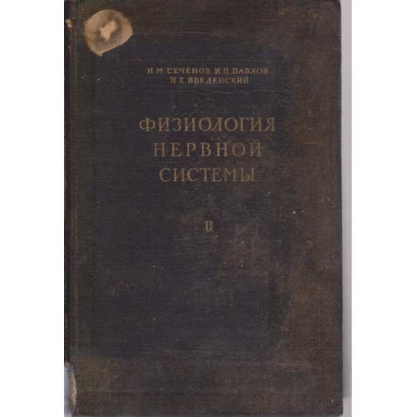 Физиология нервной системьи-2 вьипуск