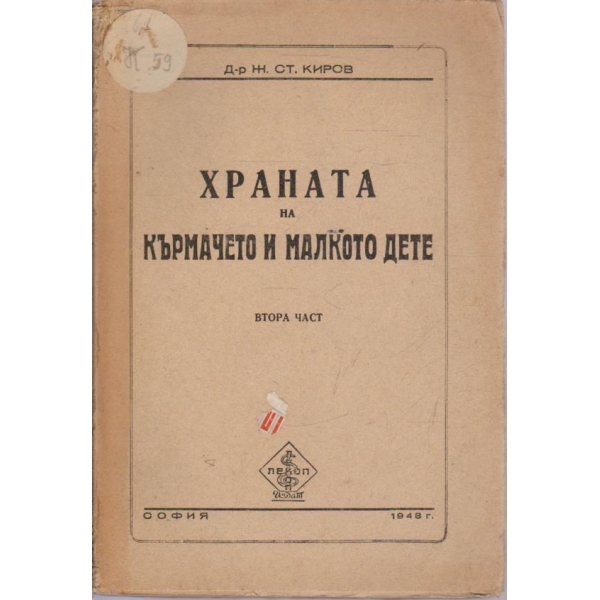 Храната на кърмачето и малкото дете