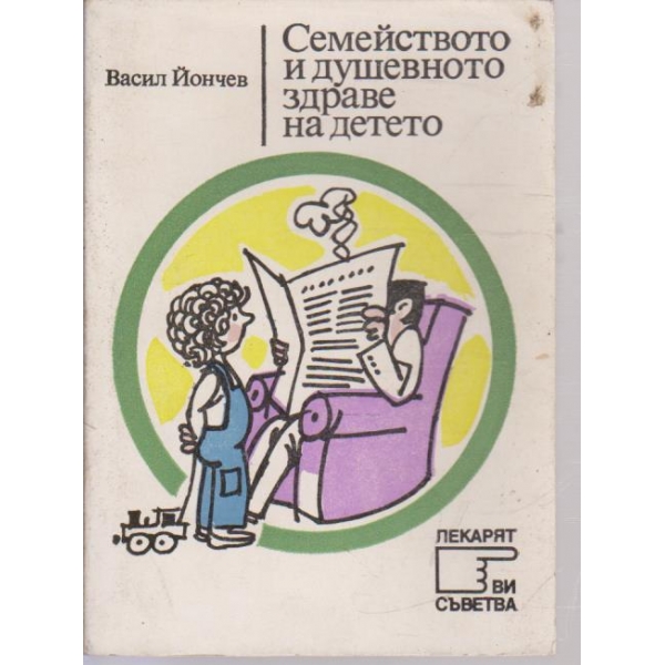 Семейството и душевното здраве на детето