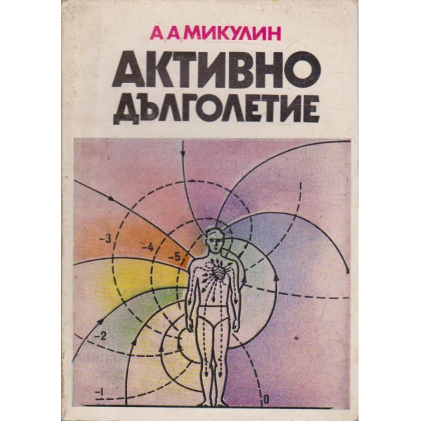 Активно дълголетие