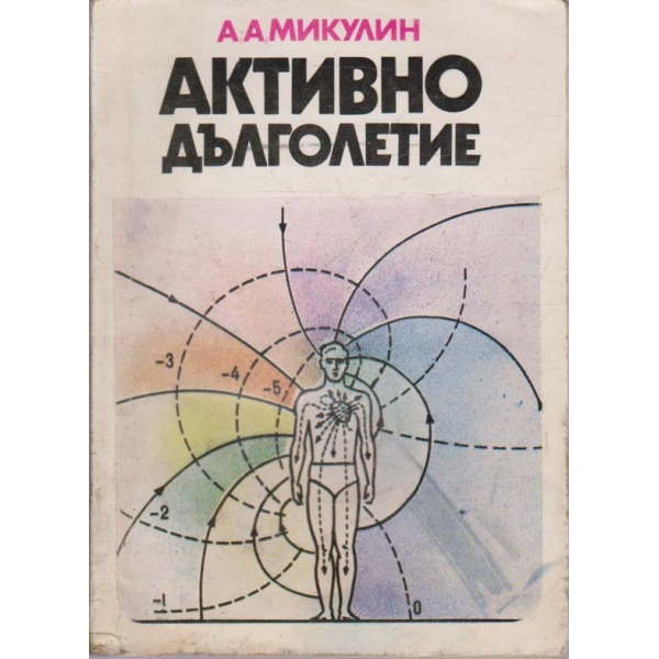 Активно дълголетие