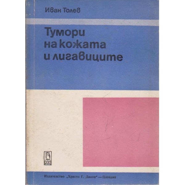 Тумори на кожата и лигавицата