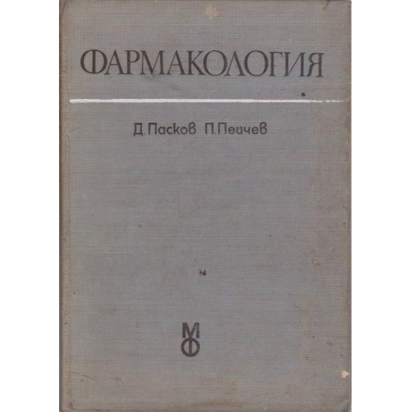 Фармакология
