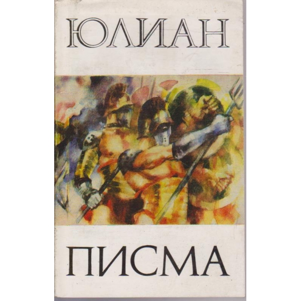 Писма