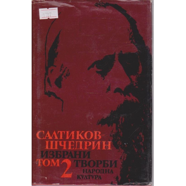 Избрани творби - том2