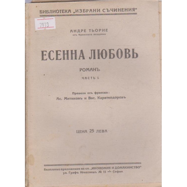 Есенна любовъ - частъ 1