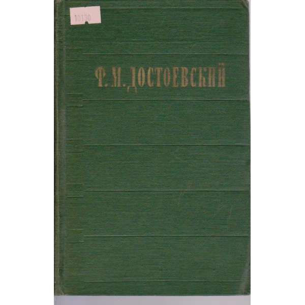 Избранные сочинения в двух томах - том 2