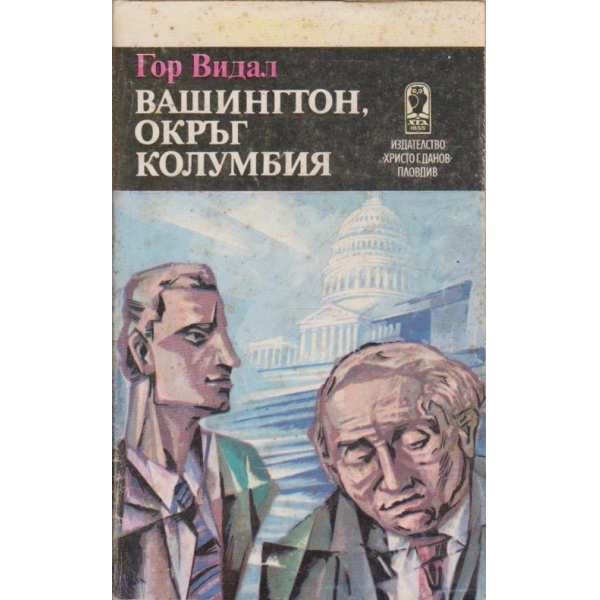 Вашингтон, окръг Колумбия