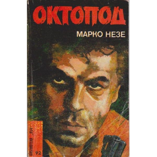 Октопод