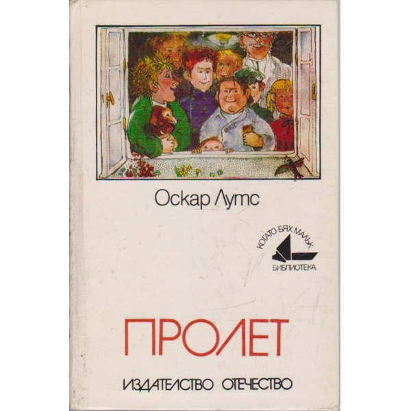 Пролет