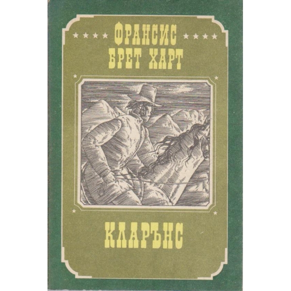 Кларънс